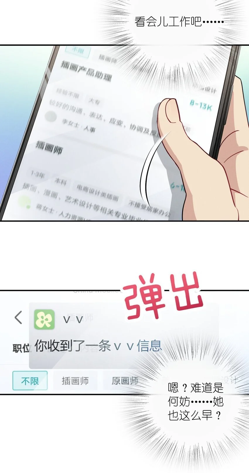 13 哟，你怕啦？ 第14页