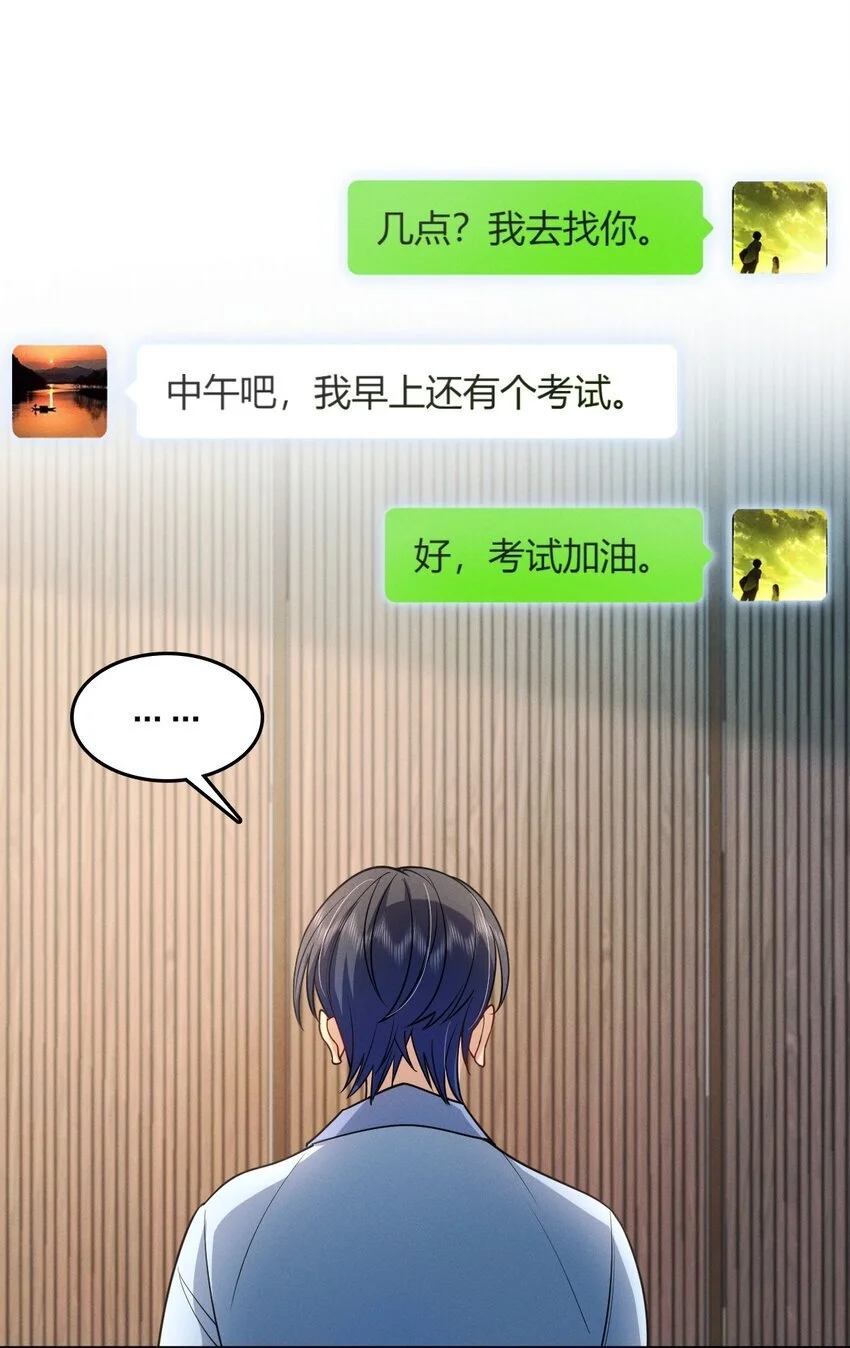 13 哟，你怕啦？ 第19页