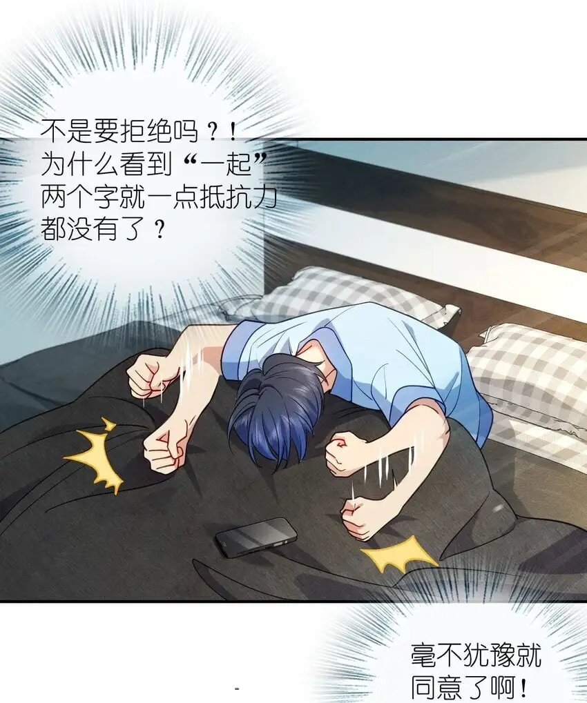 13 哟，你怕啦？ 第21页
