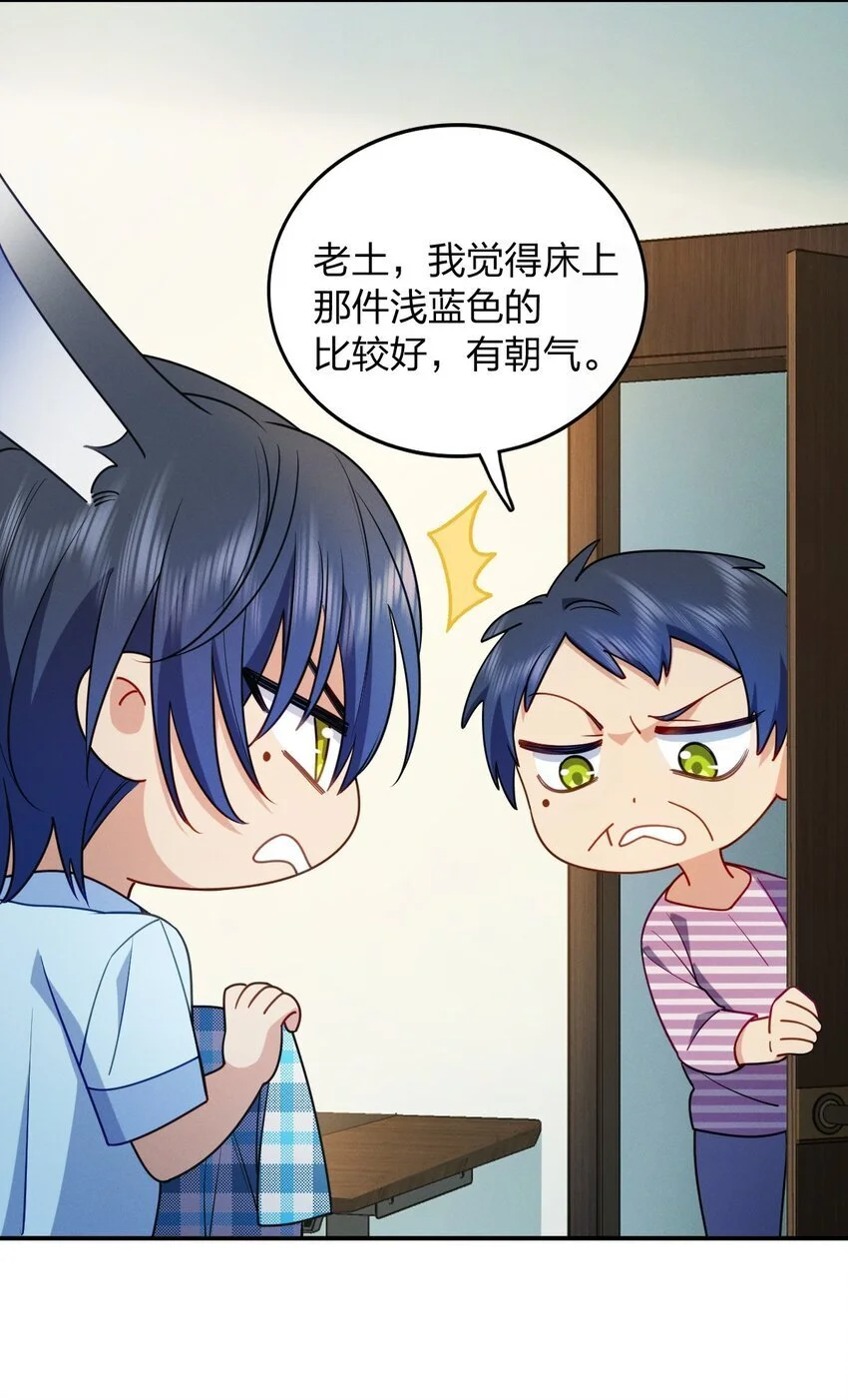 13 哟，你怕啦？ 第26页