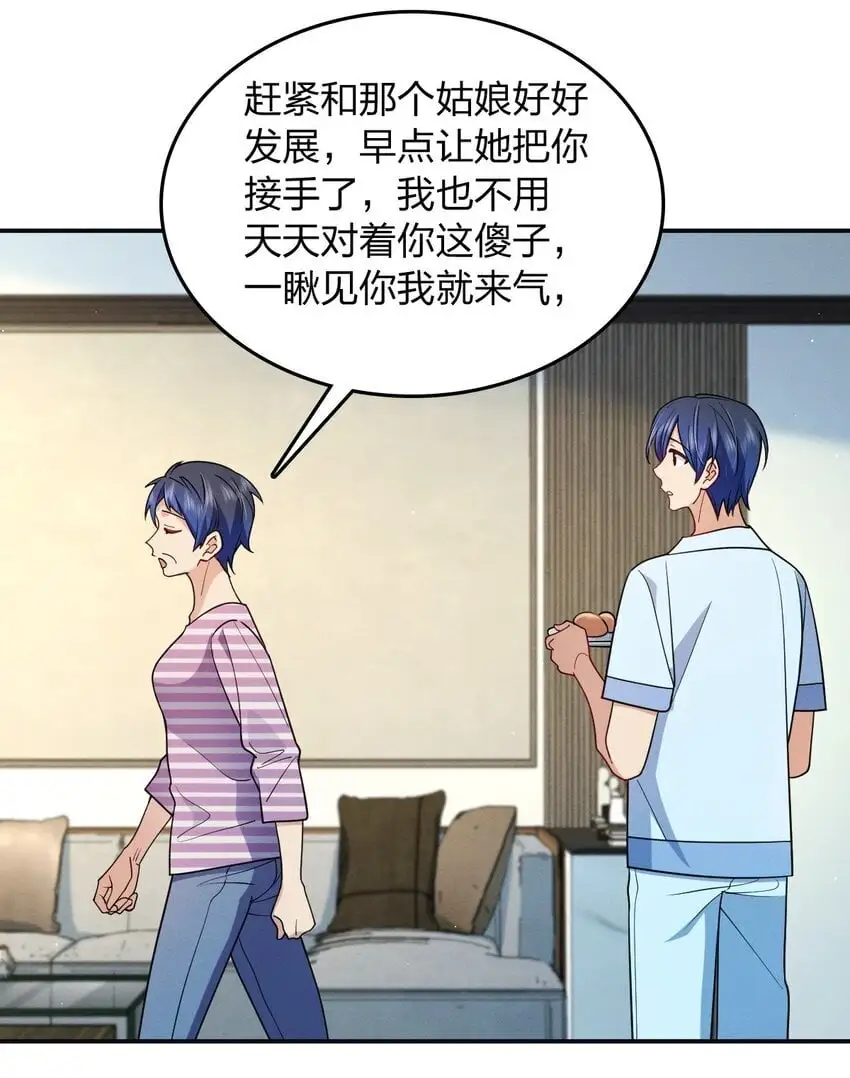 13 哟，你怕啦？ 第30页