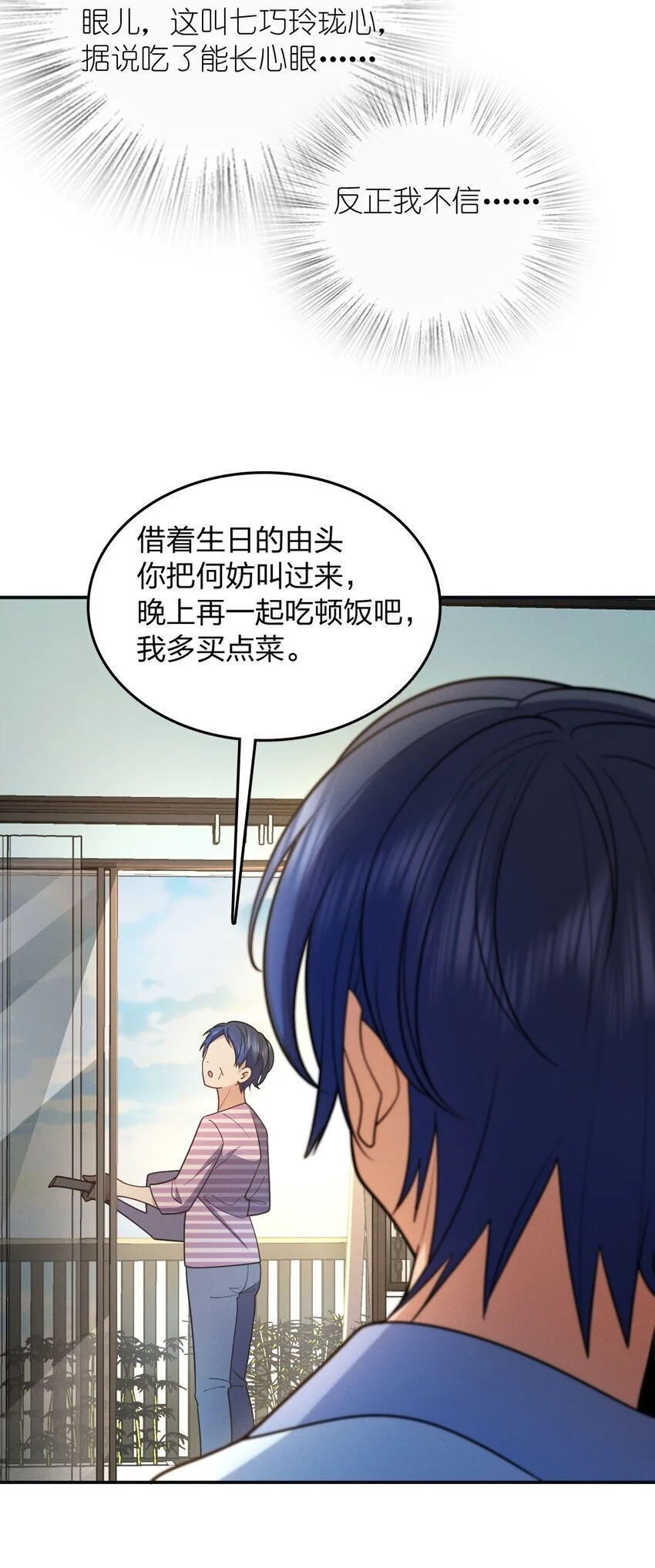 13 哟，你怕啦？ 第32页