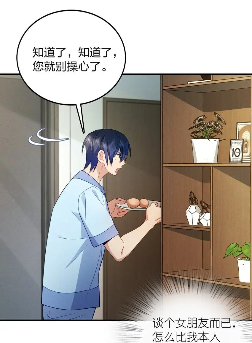 13 哟，你怕啦？ 第34页