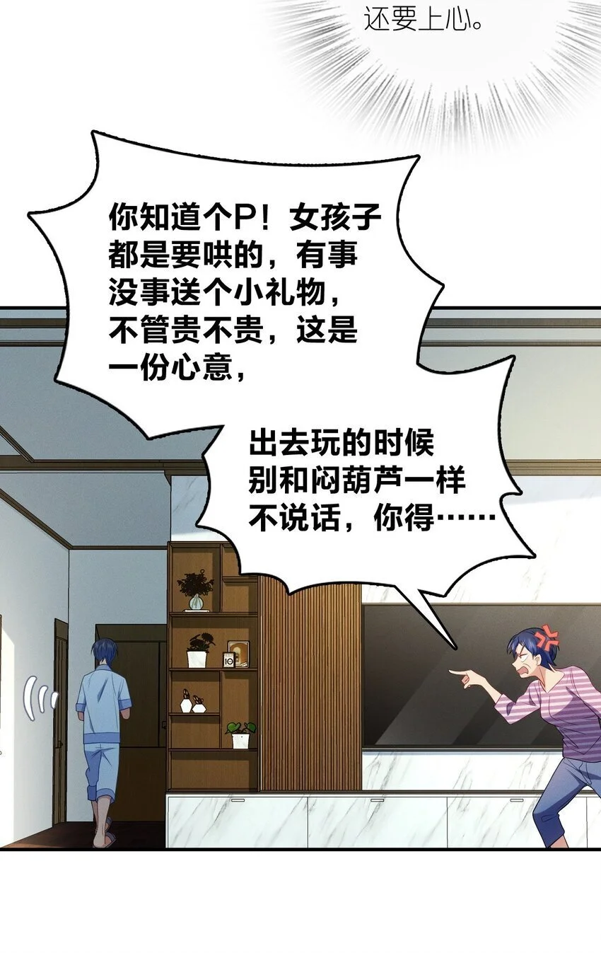 13 哟，你怕啦？ 第35页