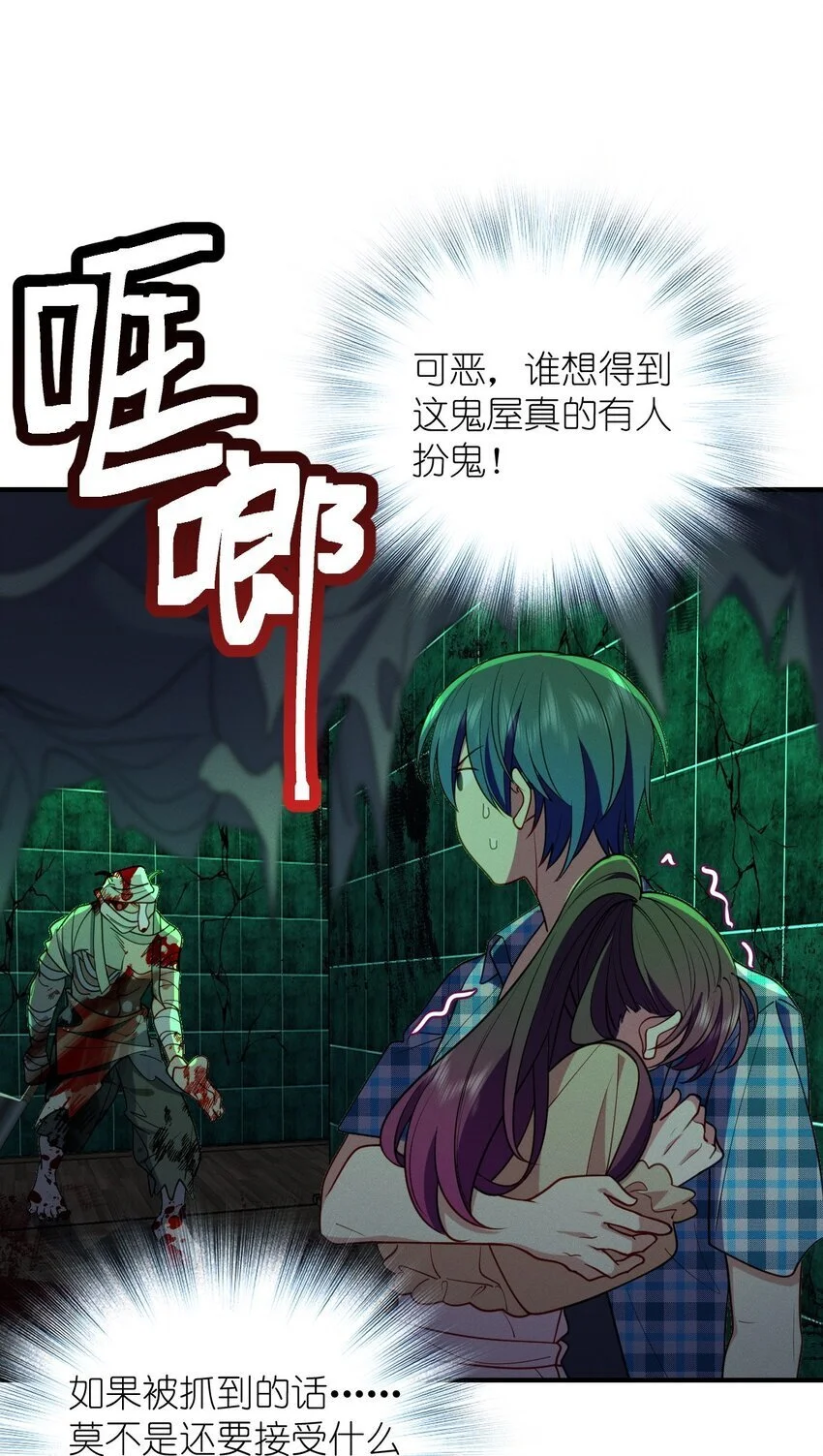 17 有你在我便不怕了 第8页