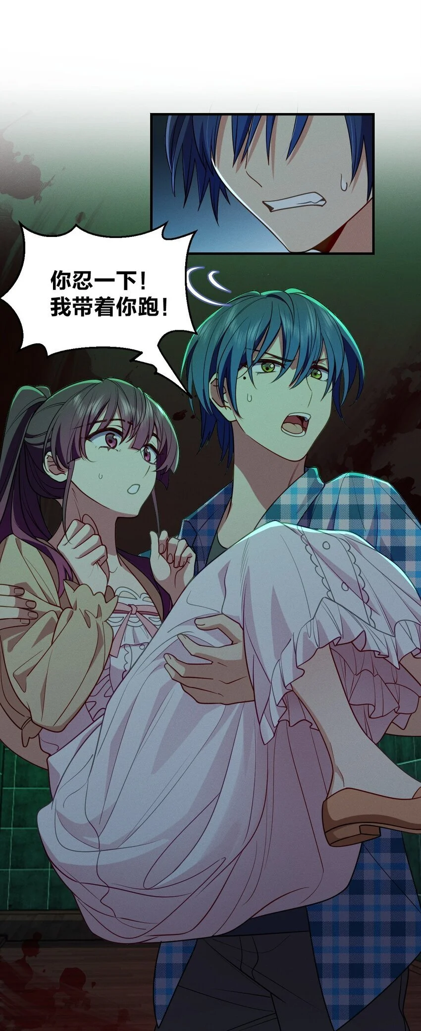 17 有你在我便不怕了 第12页