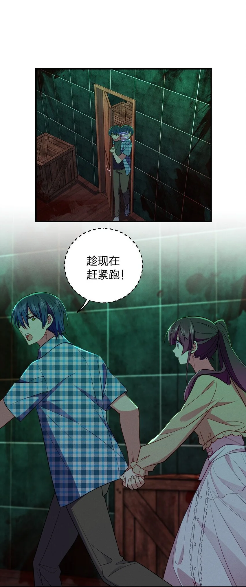 17 有你在我便不怕了 第29页