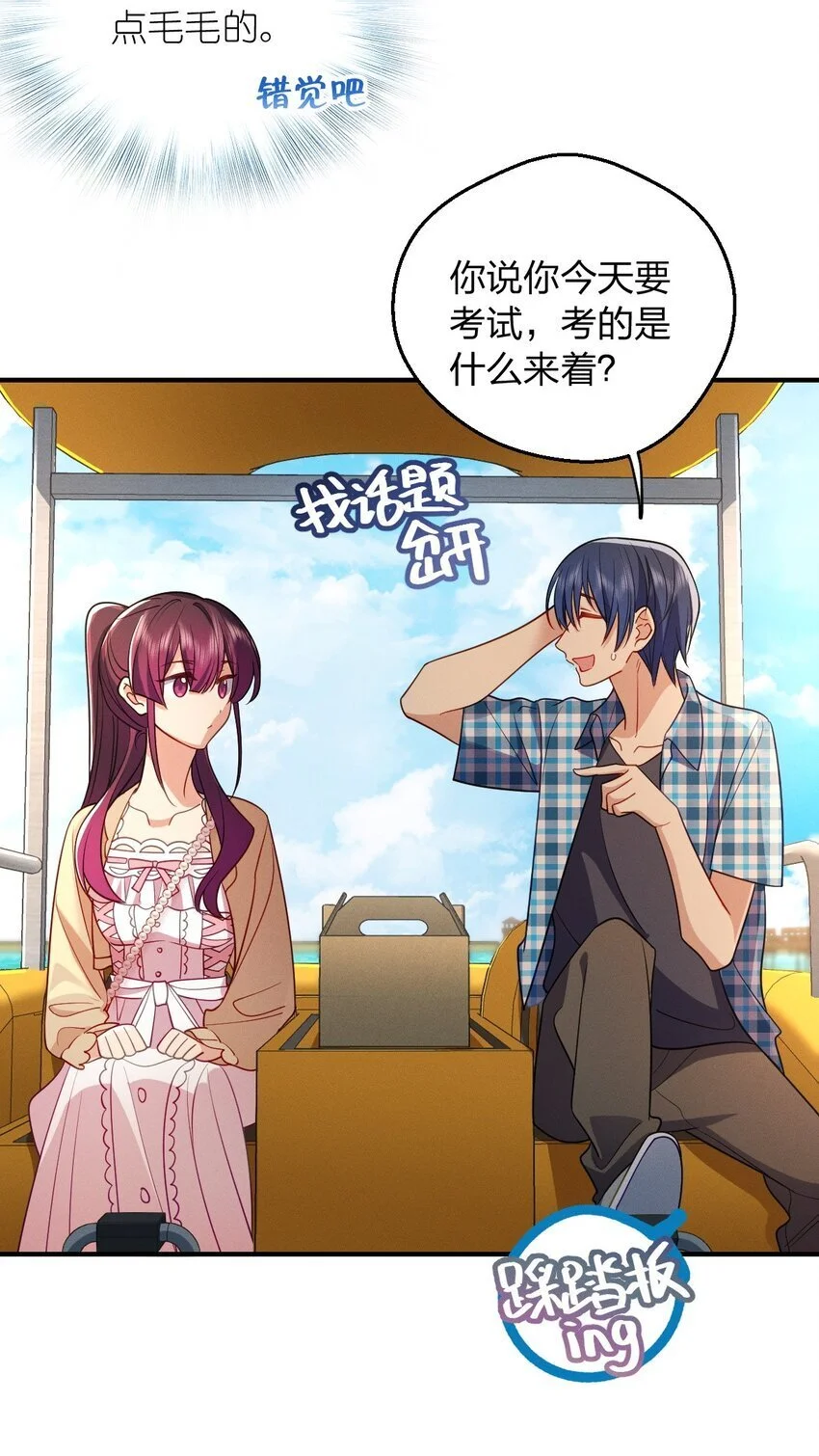 18 何，何老师 第24页