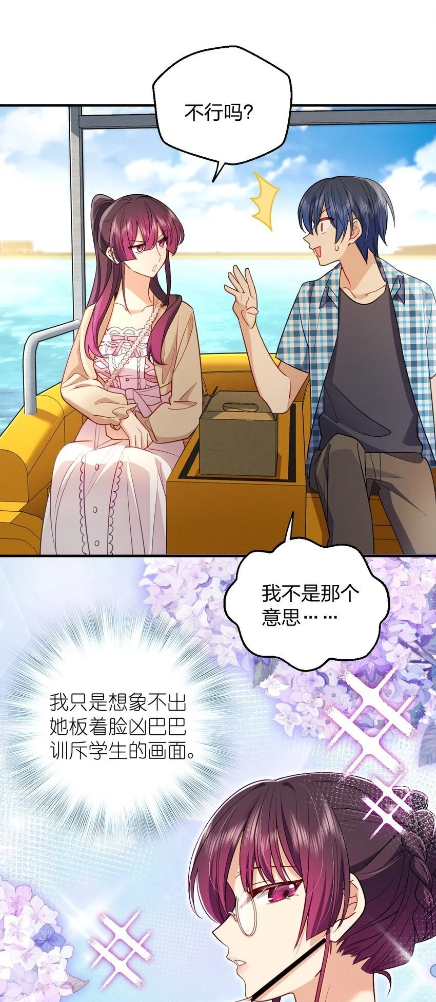 18 何，何老师 第29页
