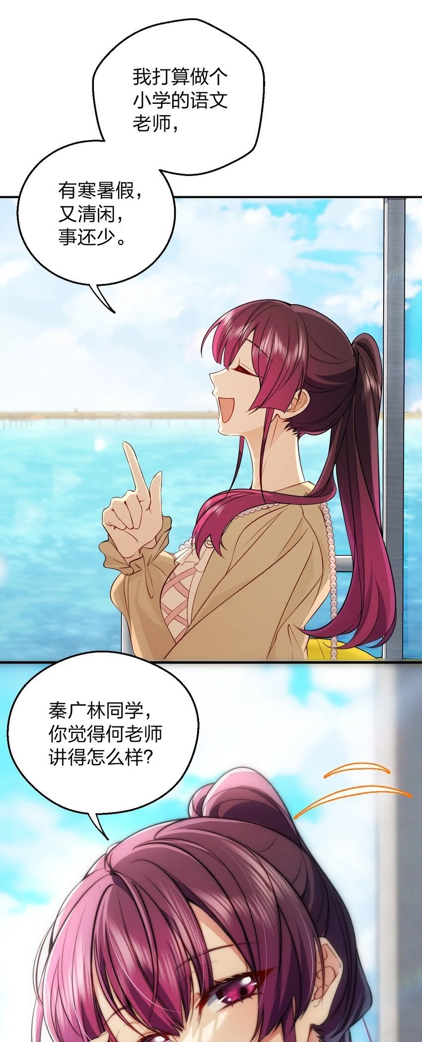 18 何，何老师 第31页