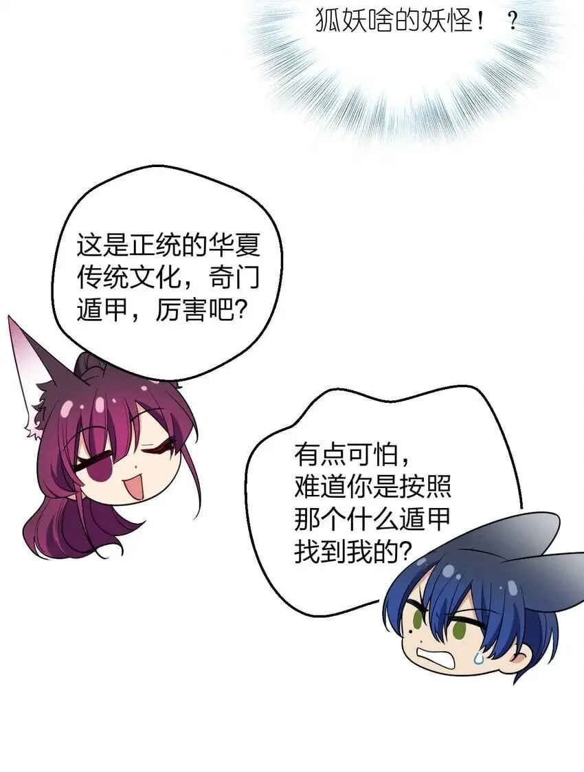 21 你搞迷信？ 第45页