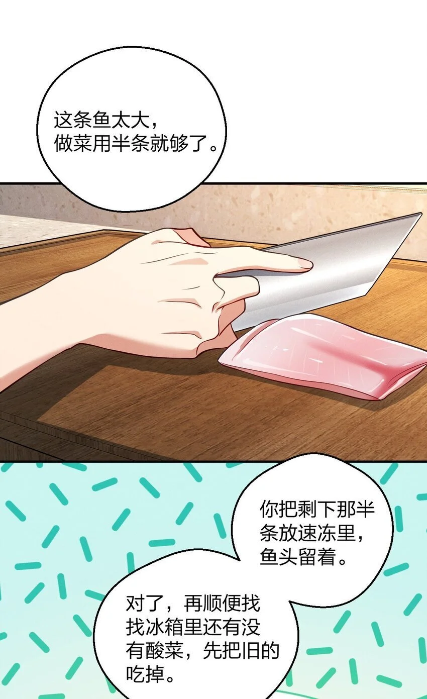 22 何大仙变身何大厨 第29页