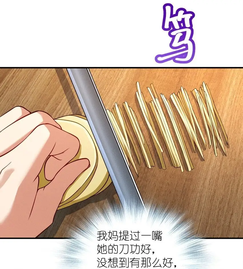 22 何大仙变身何大厨 第46页