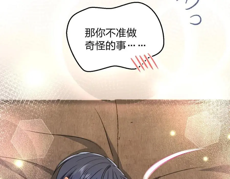 25 敢想就咬死你 第16页