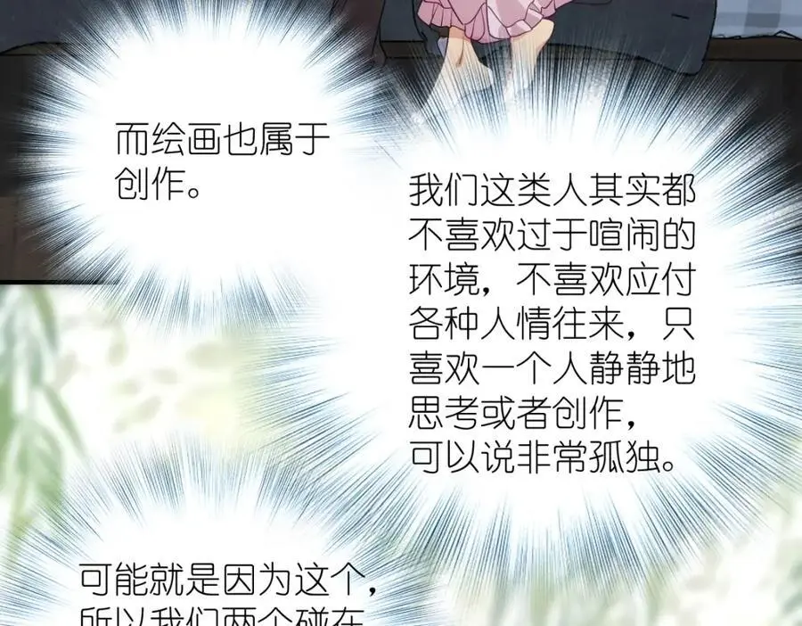 25 敢想就咬死你 第50页
