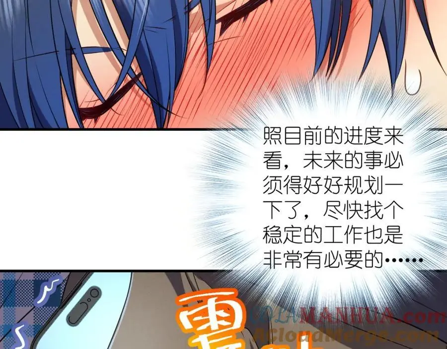25 敢想就咬死你 第57页