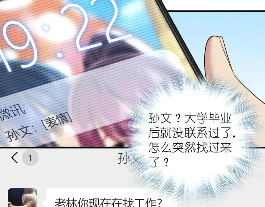 25 敢想就咬死你 第60页