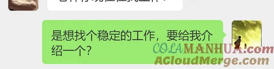 25 敢想就咬死你 第61页