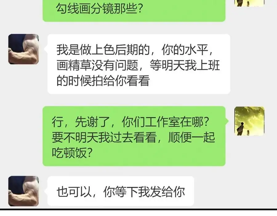 25 敢想就咬死你 第63页