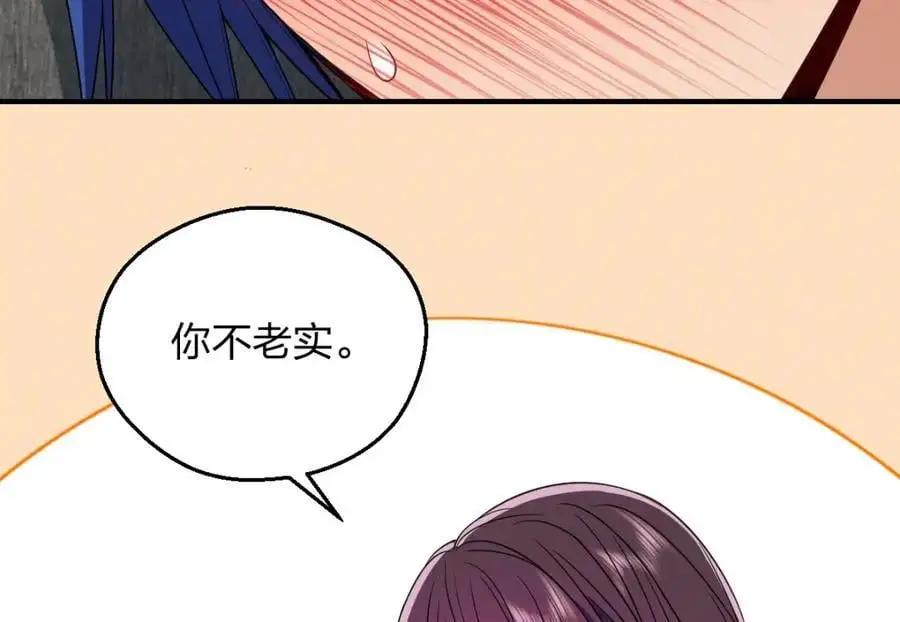 25 敢想就咬死你 第99页