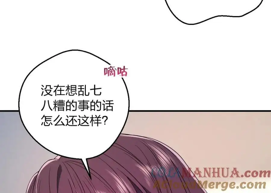 25 敢想就咬死你 第101页