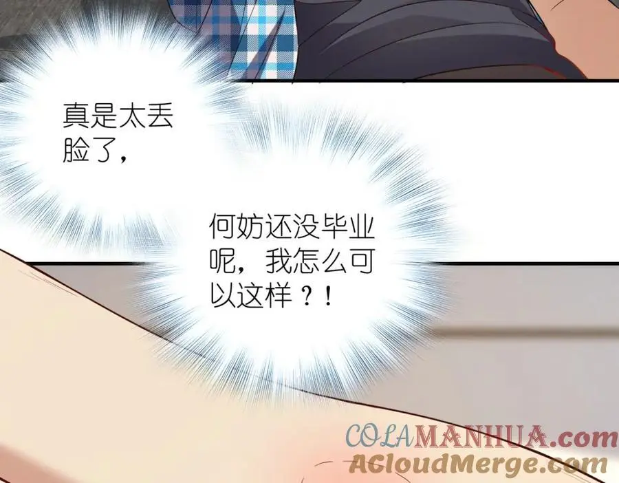 25 敢想就咬死你 第113页