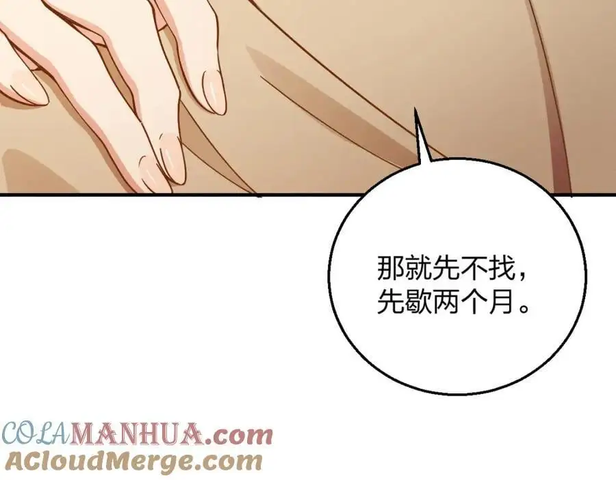 26 因为舍不得 第9页
