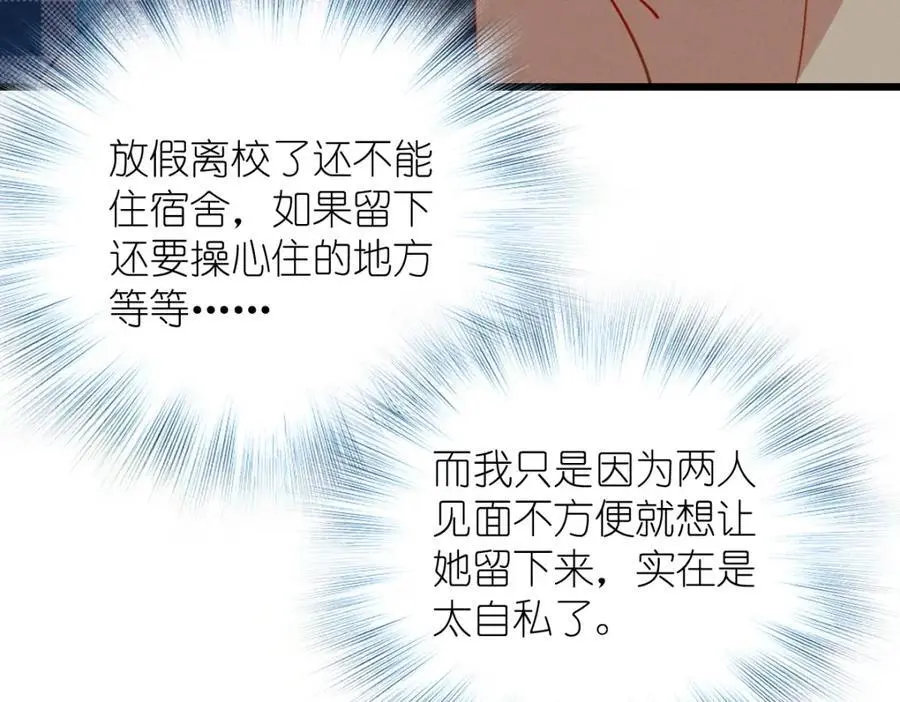 26 因为舍不得 第23页