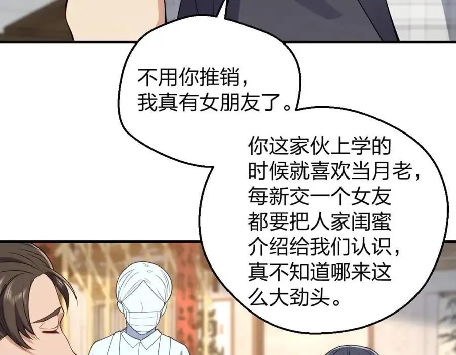 28 这就是恋爱啊 第12页
