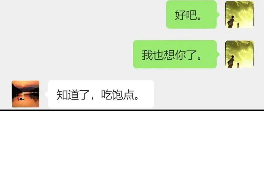 28 这就是恋爱啊 第27页
