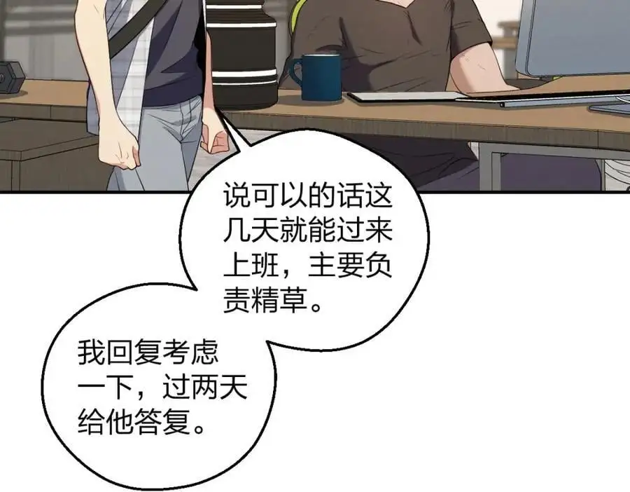 28 这就是恋爱啊 第74页