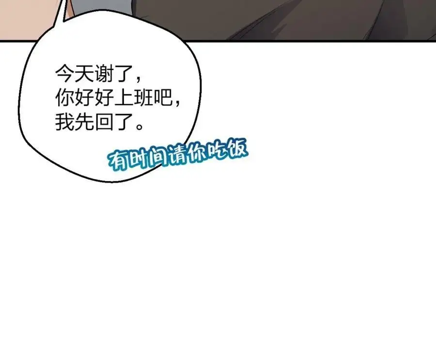 28 这就是恋爱啊 第78页