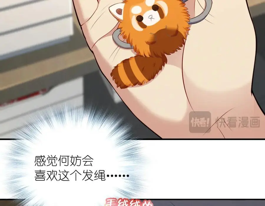 28 这就是恋爱啊 第87页