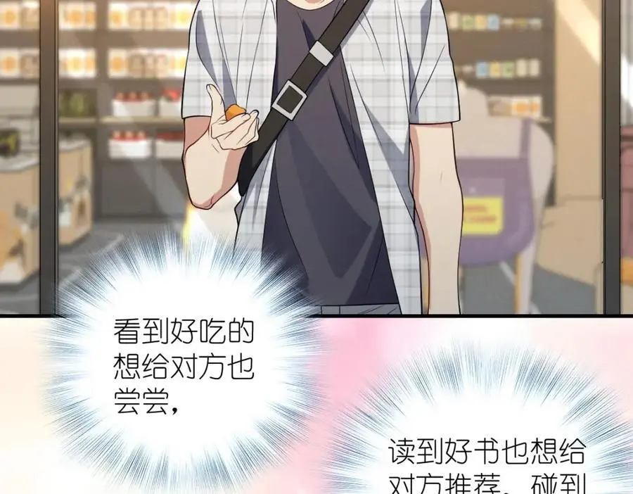 28 这就是恋爱啊 第92页
