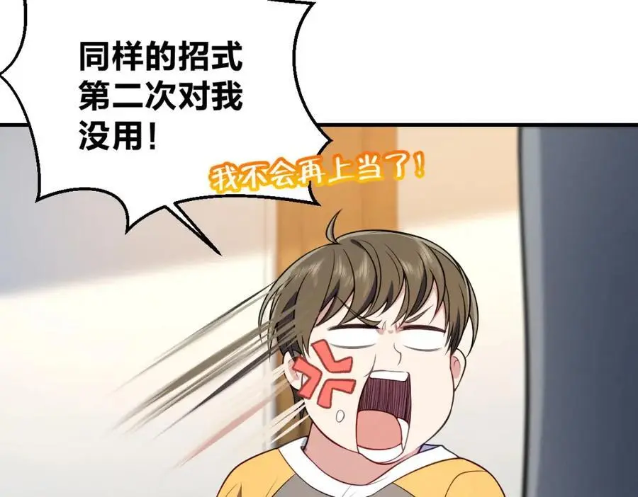 28 这就是恋爱啊 第112页