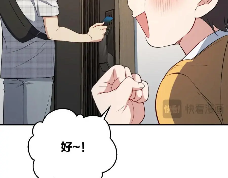 28 这就是恋爱啊 第124页