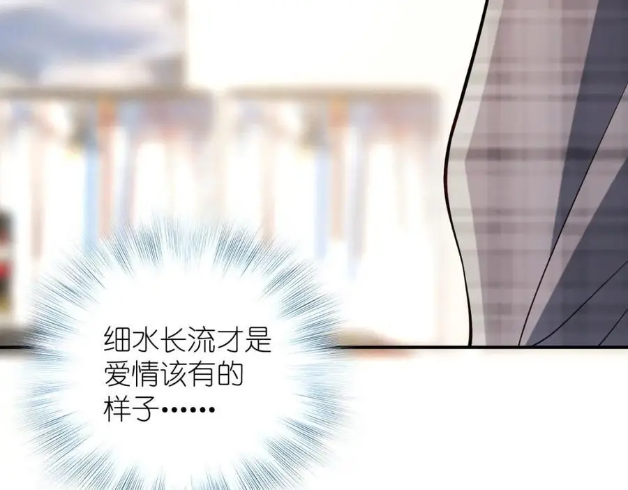 29 我就是喜欢！ 第82页
