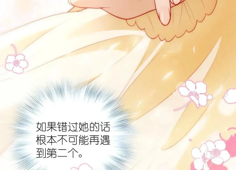 29 我就是喜欢！ 第87页