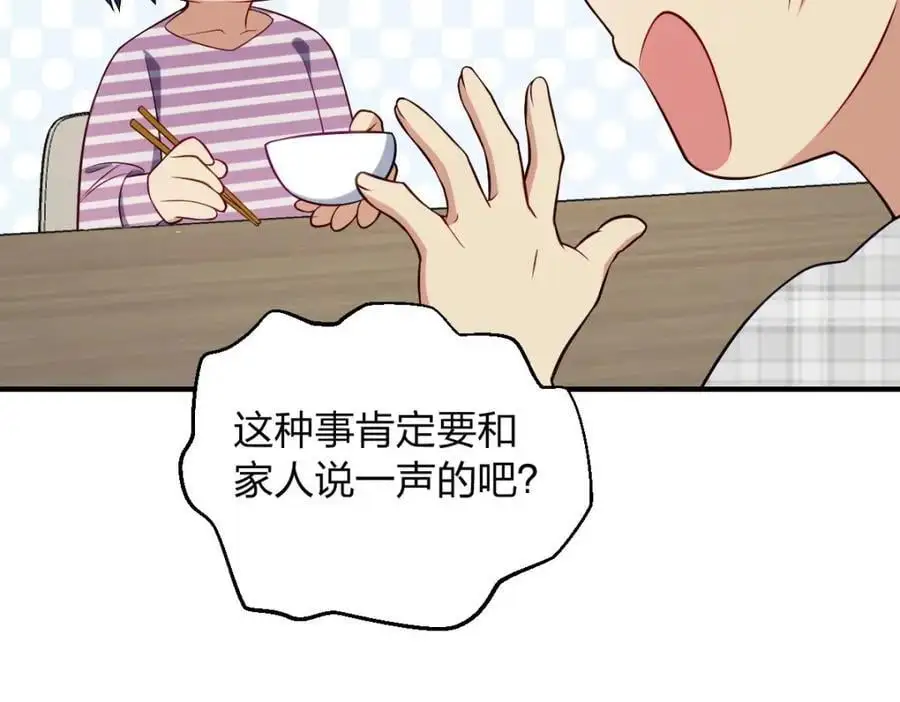 29 我就是喜欢！ 第103页