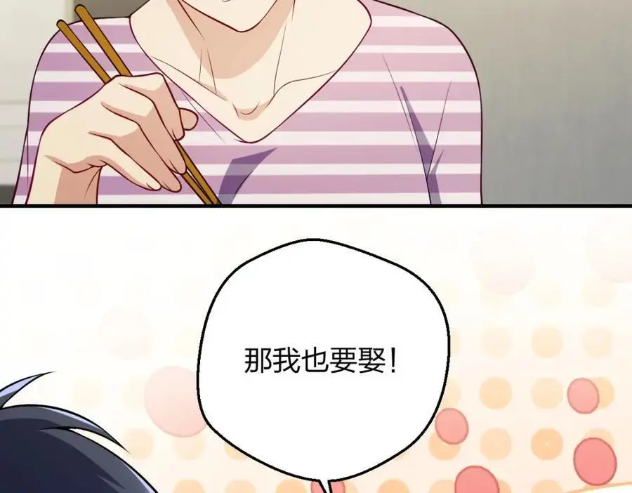 29 我就是喜欢！ 第106页