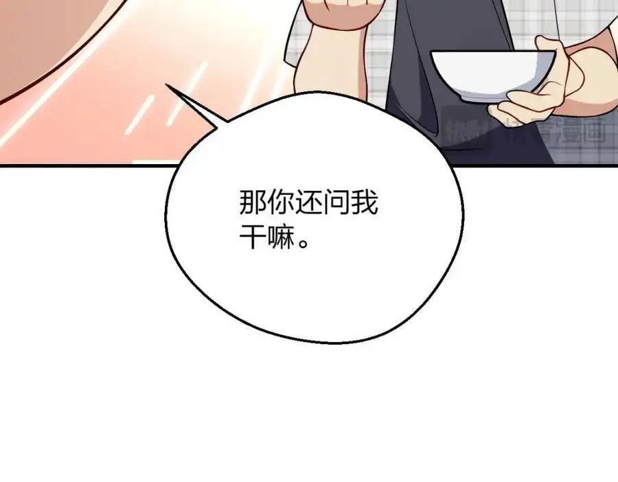 29 我就是喜欢！ 第112页