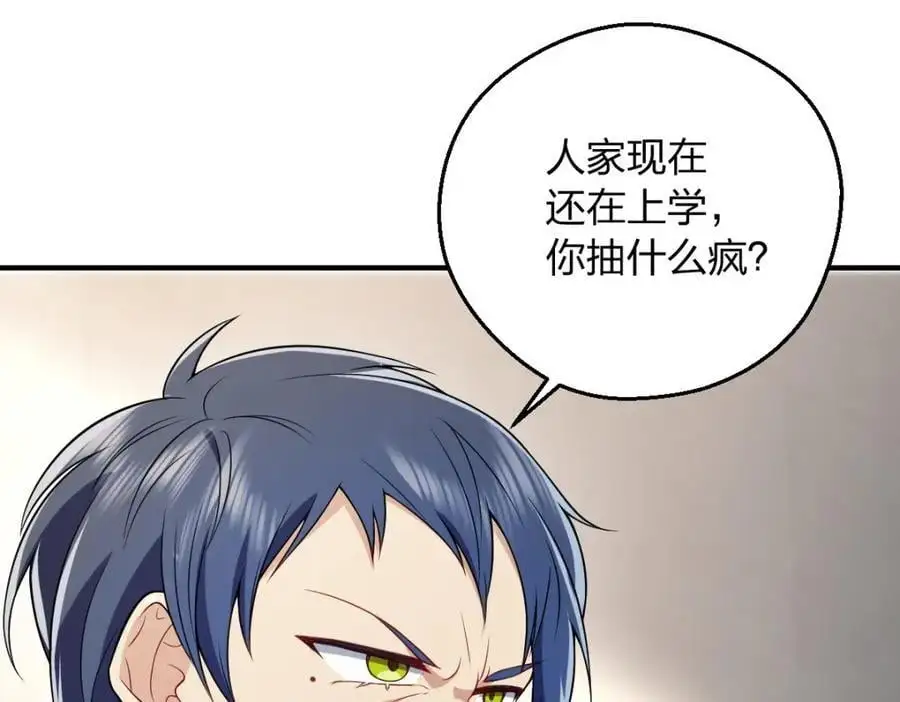29 我就是喜欢！ 第138页