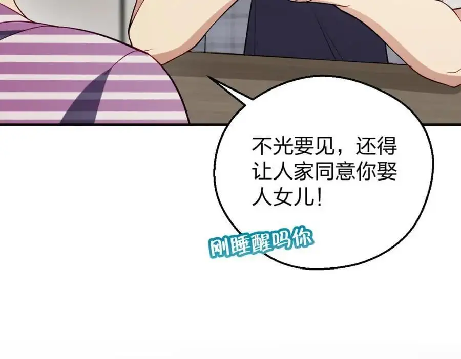 29 我就是喜欢！ 第148页