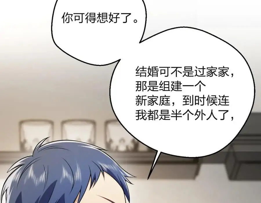 29 我就是喜欢！ 第154页