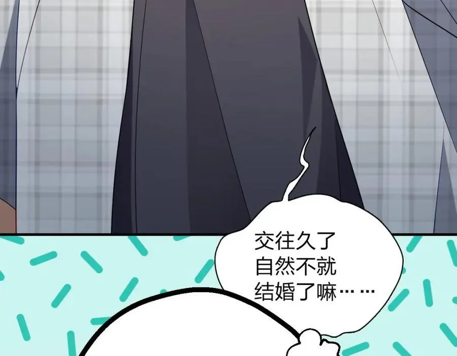 30 恋爱的酸臭味 第11页