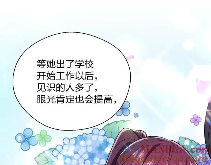 30 恋爱的酸臭味 第25页