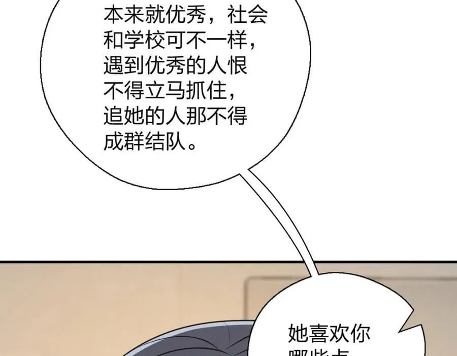 30 恋爱的酸臭味 第31页