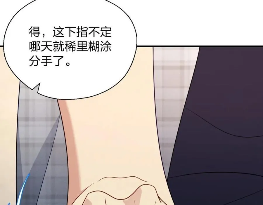 30 恋爱的酸臭味 第35页