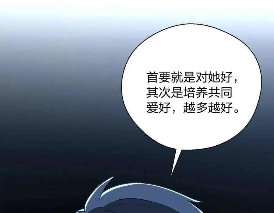 30 恋爱的酸臭味 第43页