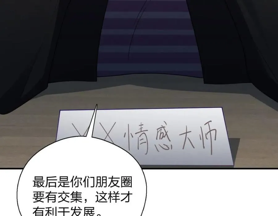 30 恋爱的酸臭味 第46页
